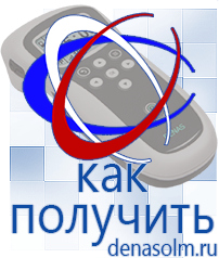 Дэнас официальный сайт denasolm.ru Аппараты Дэнас и аппараты НейроДэнс в Кашире