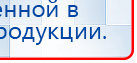 ДЭНАС  купить в Кашире, Аппараты Дэнас купить в Кашире, Дэнас официальный сайт denasolm.ru